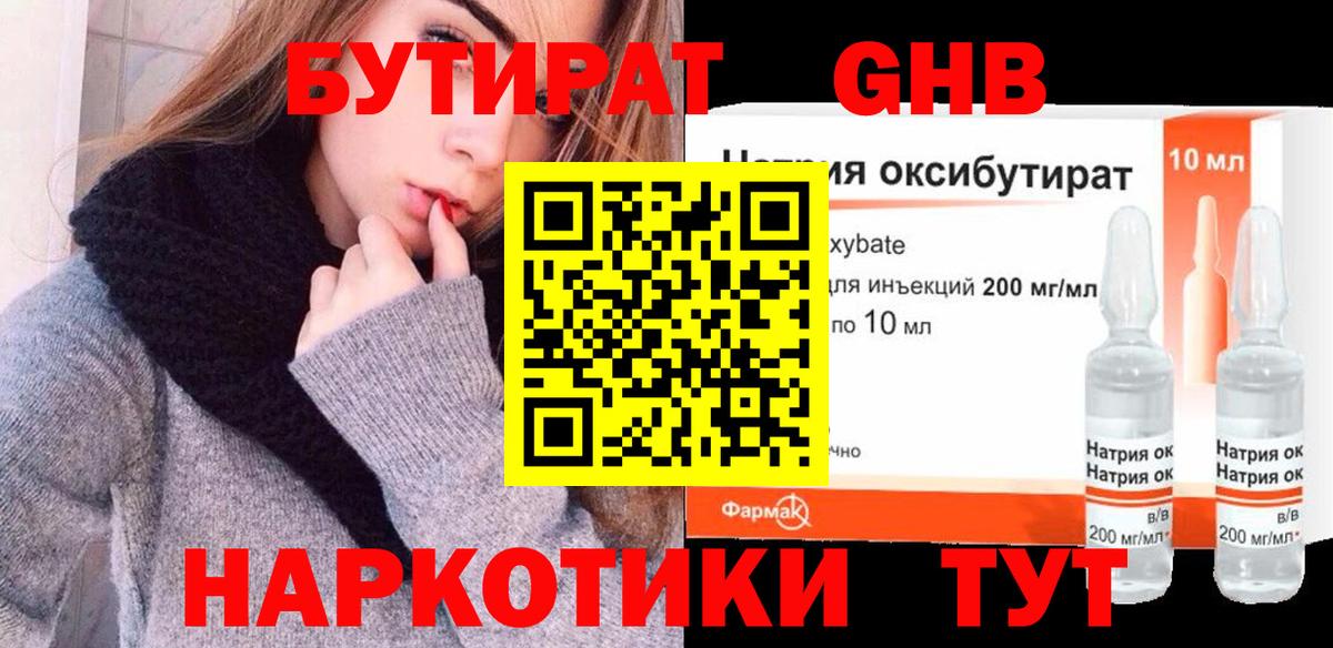 БУТИРАТ  Бутират вода  Вход с VPN  Братск 