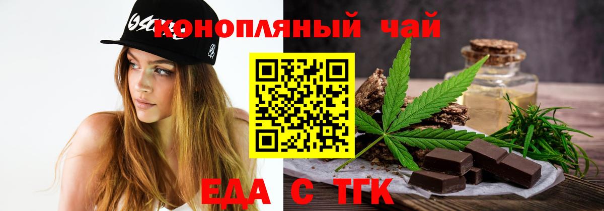 Братск  Печенье с ТГК марихуана  Вход с VPN 