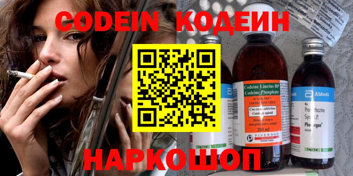 Codein напиток Lean (лин) Братск