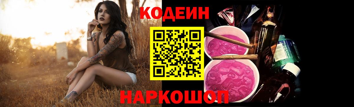 Братск  Кодеиновый сироп Lean напиток Lean (лин)  Codein Purple Drank  Вход с VPN 
