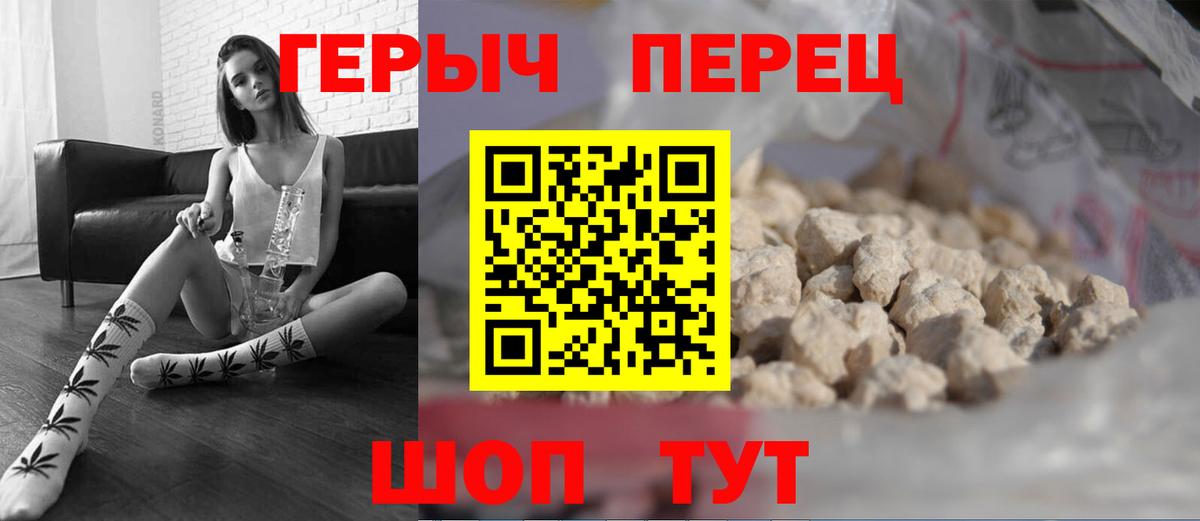 ГЕРОИН белый Братск