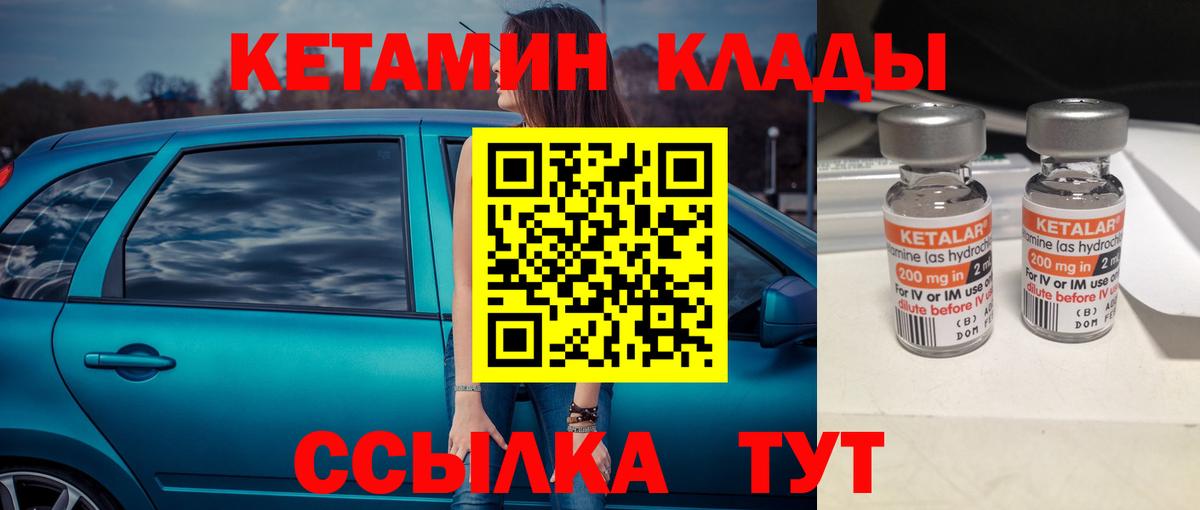 КЕТАМИН VHQ  Кетамин ketamine  Вход с VPN  Братск 