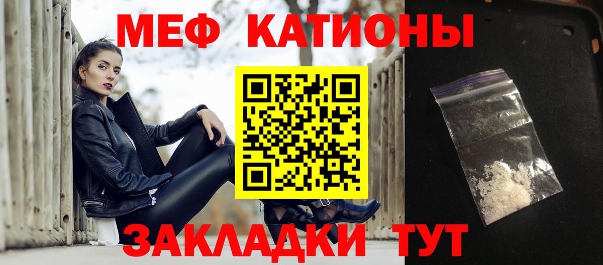 Братск  МЯУ-МЯУ VHQ  Меф 4 MMC  МЕФ  Вход с VPN 