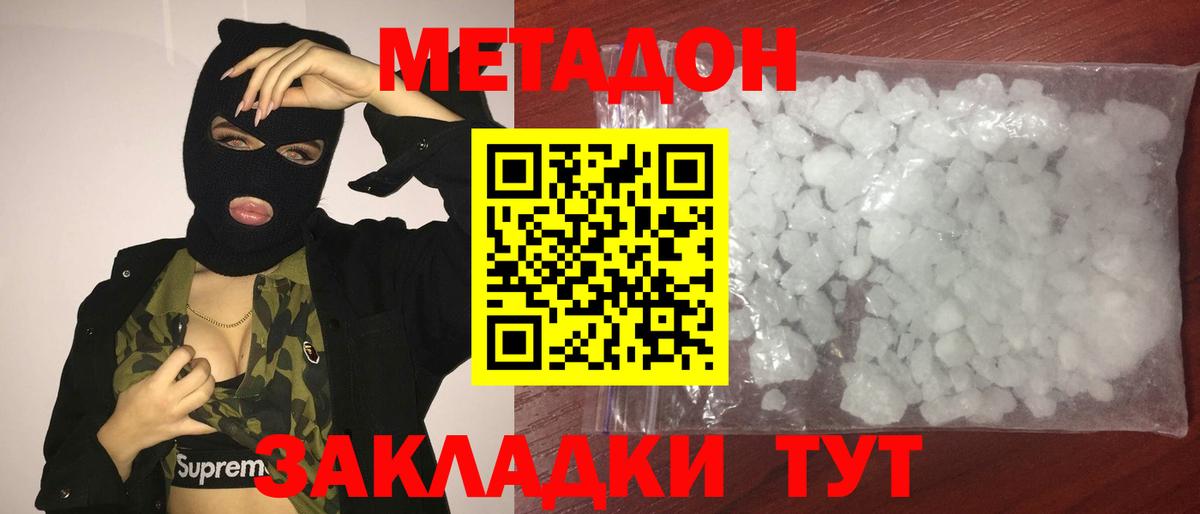МЕТАДОН VHQ Братск