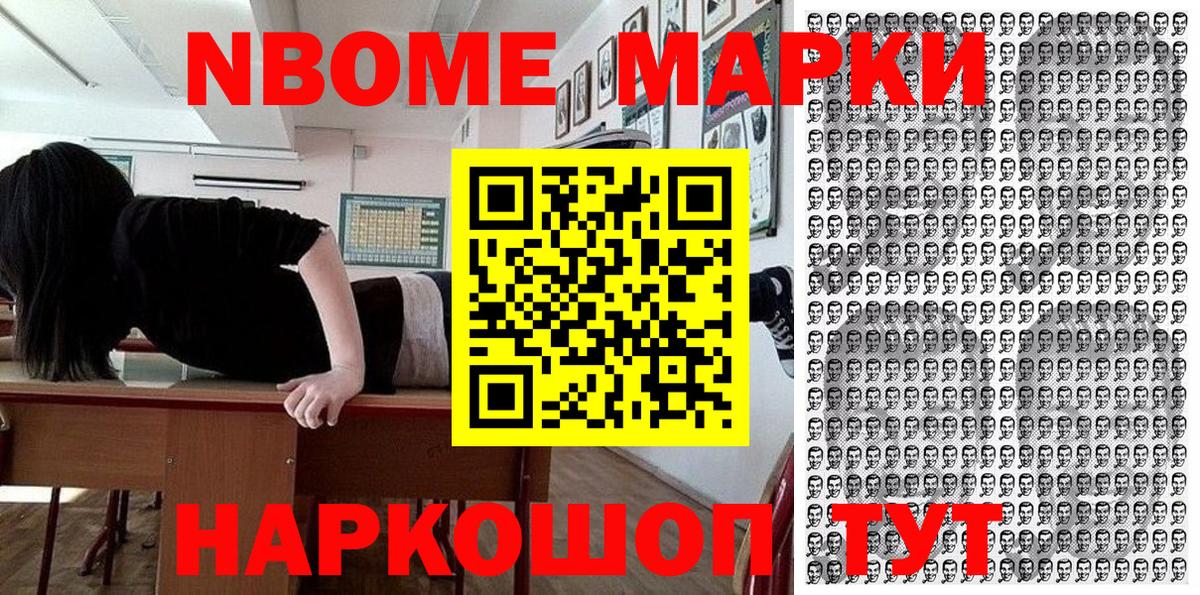 Марки NBOMe 1,5мг  Вход с VPN  Марки NBOMe 1,5мг  Братск 