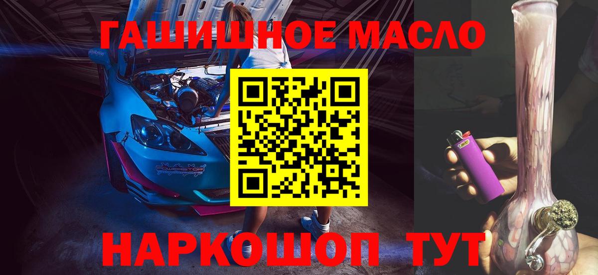 ТГК гашишное масло Братск