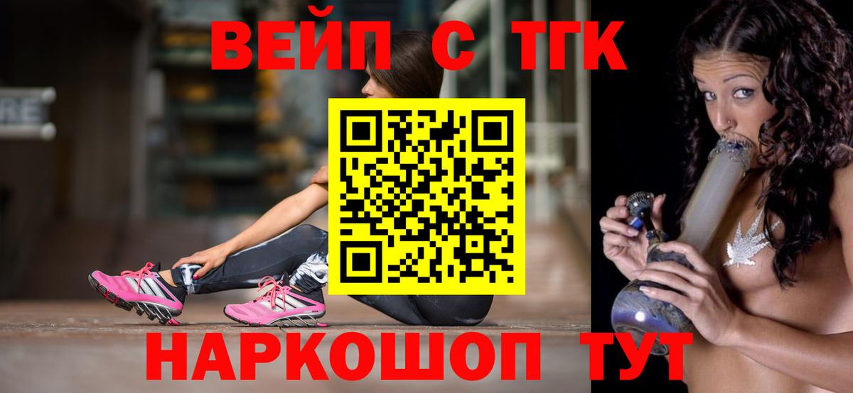 Дистиллят ТГК вейп  Вход с VPN  Братск 